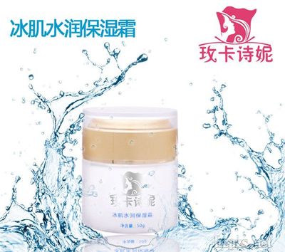 冰肌水潤保濕霜招商火熱進(jìn)行中，誠邀您的加入