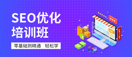 深圳SEO網(wǎng)站優(yōu)化推廣課程 掌握營(yíng)銷利器，驅(qū)動(dòng)業(yè)務(wù)增長(zhǎng)